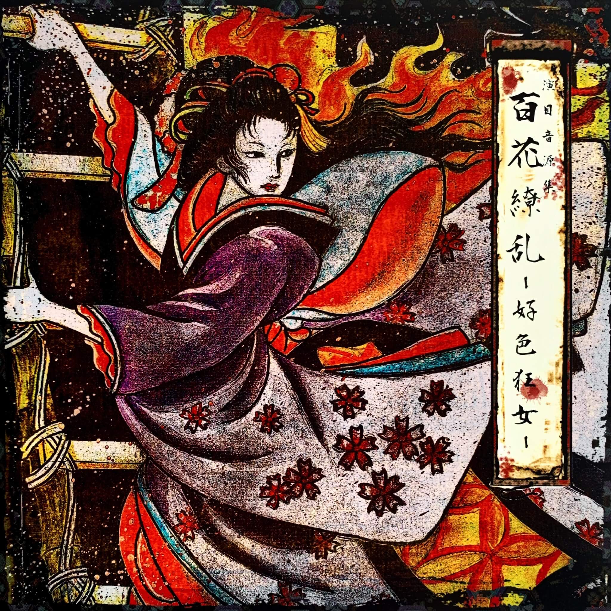 メメント・モリ (Memento-Mori) - 百花繚乱-好色狂女- (EP) - Reviews