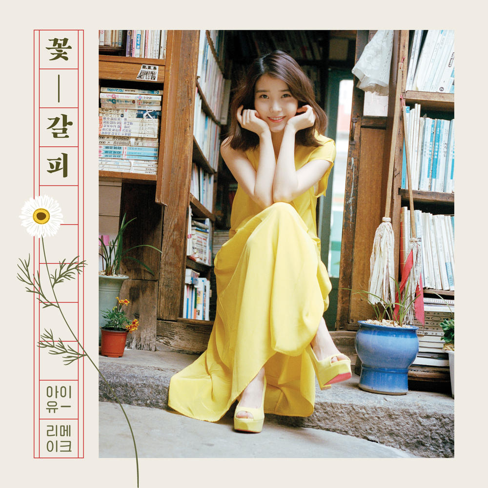 IU 꽃 - 갈피들　花しおり2 IU - 꽃-갈피 [A Flower Bookmark] - Reviews - Album of The Year