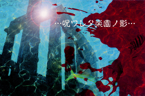 La:Sadie'sラサディーズLu:Ciel 呪ワレタ楽園ノ影・・・結末 La:Sadie's - ・・・呪ワレタ楽園ノ影・・・ [Norowareta Rakuen no