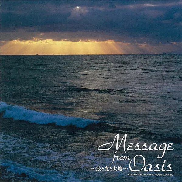 User Lists That Contain Message From Oasis ～波と光と大地