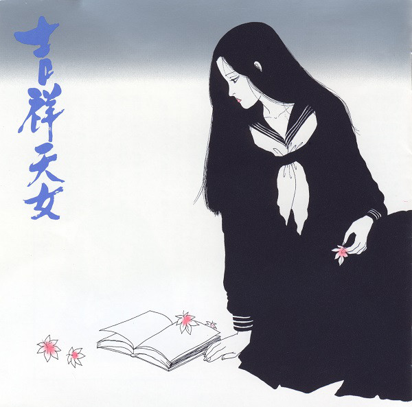 久石譲 [Joe Hisaishi] - Kissho Tennyo - Reviews - Album of The Year