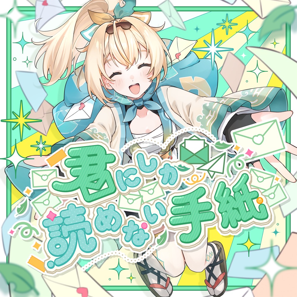 風真いろは [Kazama Iroha] - 君にしか読めない手紙 [A letter