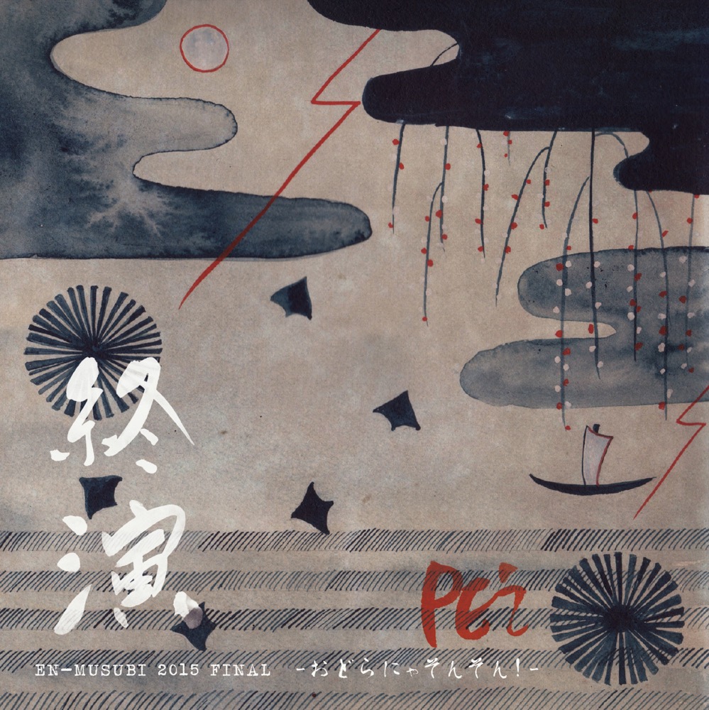 ミュージック PE'Z 1219 EN-MUSUBI 2015 FINAL DVD + USB PE´Z 1219 EN-MUSUBI 2015 FINAL DVD + USB