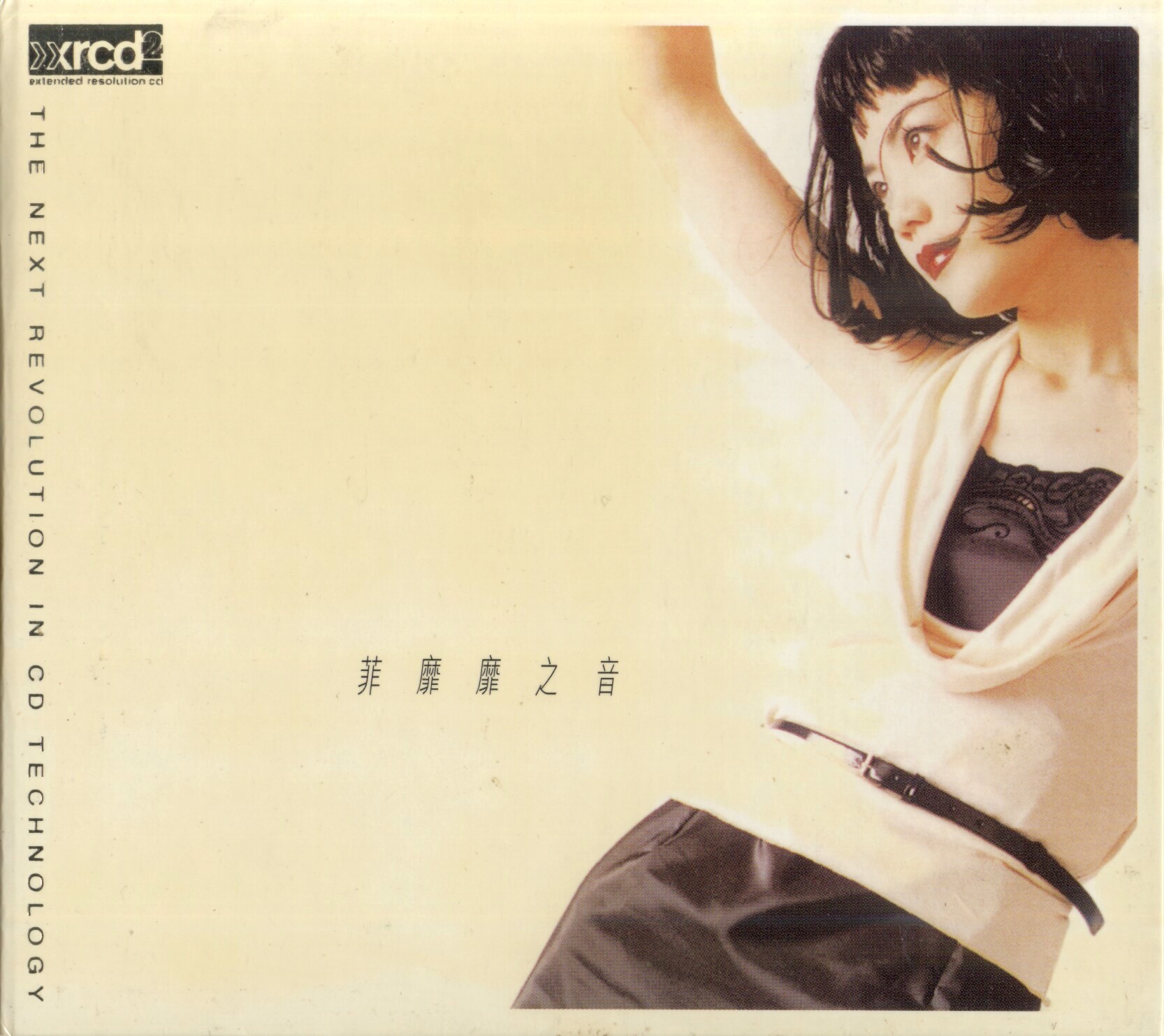 王菲 Faye Wong フェイ・ウォン 菲靡靡之音 限定盤LPレコード 2 王菲[Faye Wong] - 菲靡靡之音(XRCD2) (Reissue) - Reviews - Album of
