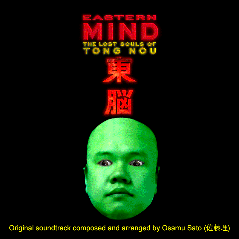 会員限定セール 佐藤理 東脳 tong nou Macintosh CD-ROM 【公式通販】