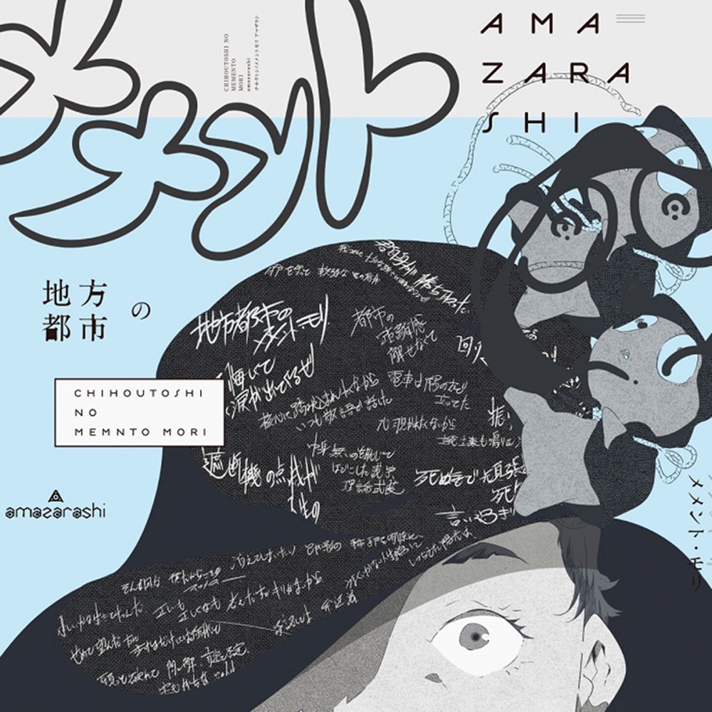 amazarashi - Chihou Toshi No Memento Mori - Reviews - Album of The