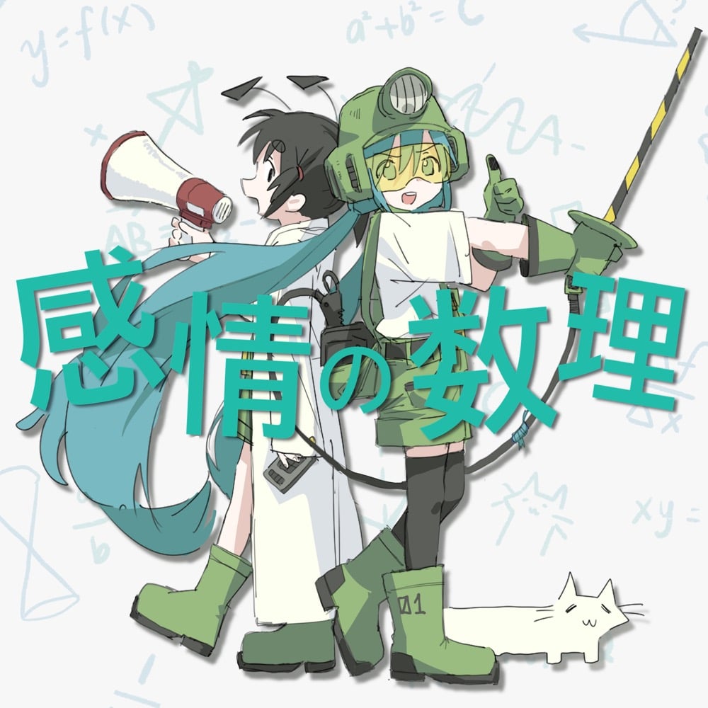 いめ44 [ime44] - 感情の数理 (Single) - Reviews - Album of The Year
