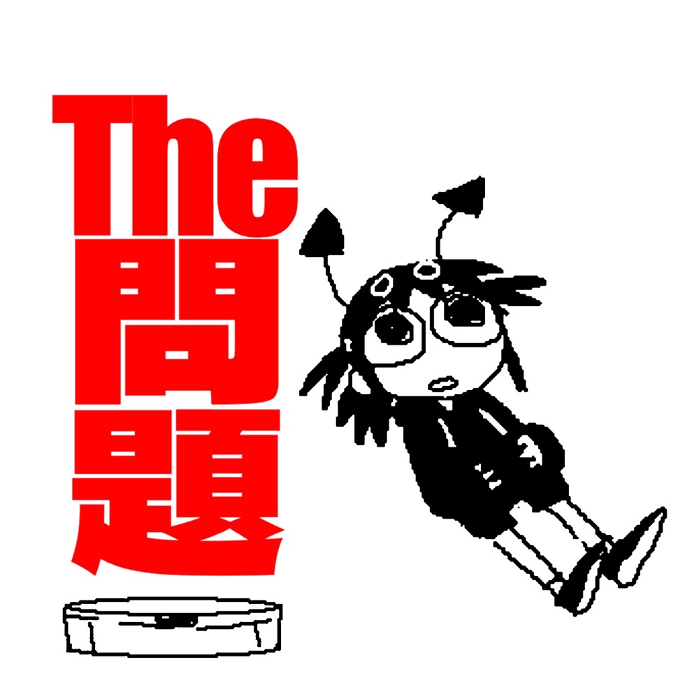 いめ44 [ime44] - The問題 (Single) - Reviews - Album of The Year