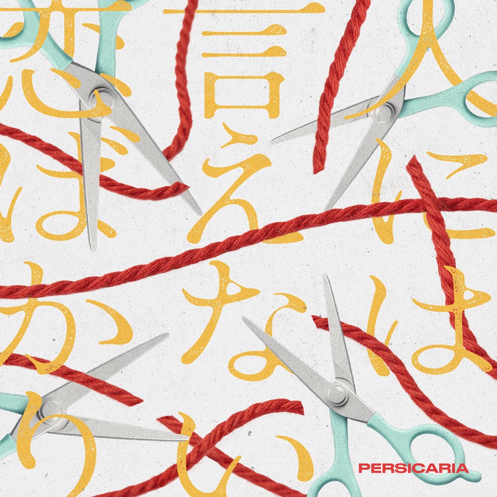 ペルシカリア [Persicaria] - 人には言えない恋ばかり (EP) - Reviews