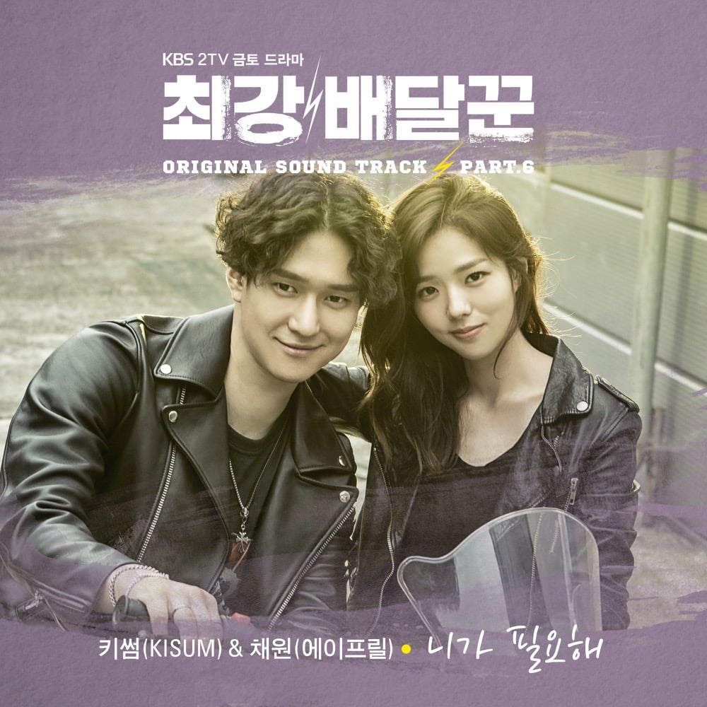 Kisum & Kim Chae Won - Strongest Deliveryman, Pt. 6 (Music from the  Original TV Series) - Reviews - Album of The Year