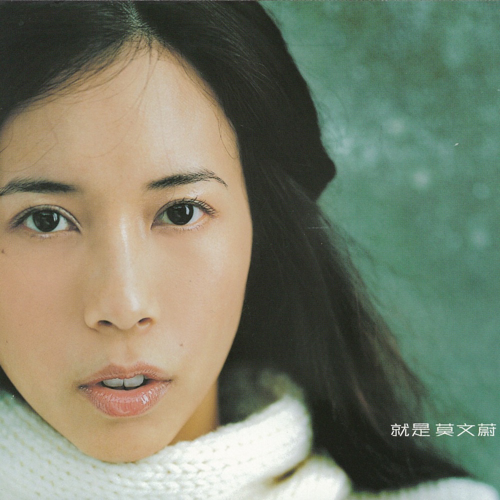 莫文蔚[Karen Mok] - 就是莫文蔚[This is Karen Mok] - User Reviews