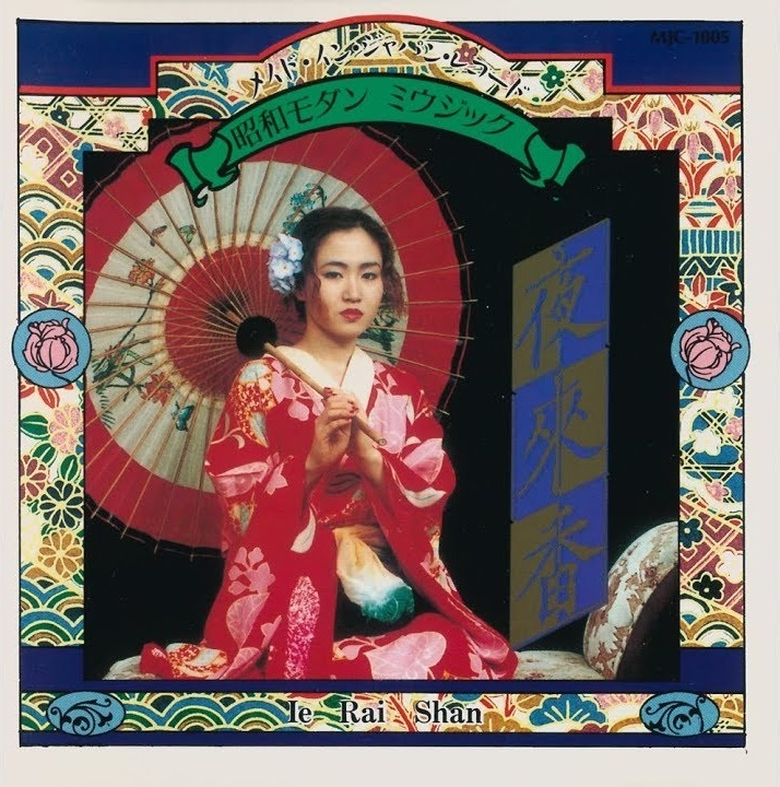 納得できる割引 - Shan Rai Ie 夜來香 Year The of Album - Reviews - Shan) Rai (Ie K-POP・アジア