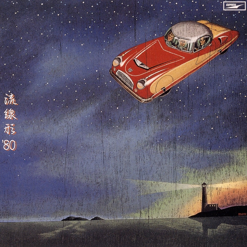 松任谷由実 [Yumi Matsutoya] - 流線形'80 - User Reviews - Album of