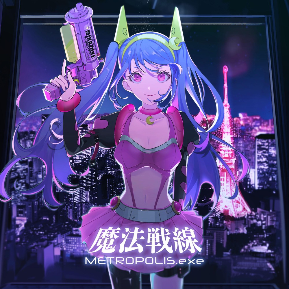 ミカヅキBIGWAVE - 魔法戦線 METROPOLIS . exe - Reviews - Album of The Year