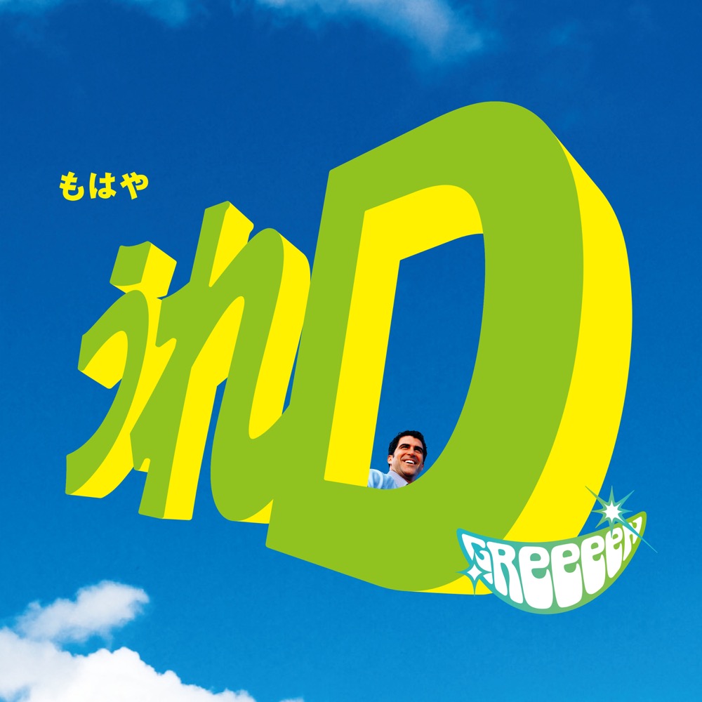 Greeeen Ure D Reviews Album Of The Year