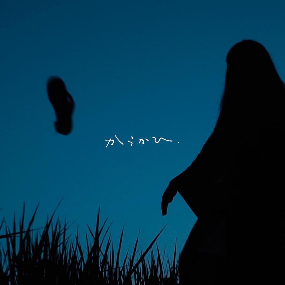 青葉市子 [Ichiko Aoba] u0026 Sweet William - からかひ (Karakai) - Reviews - Album of  The Year