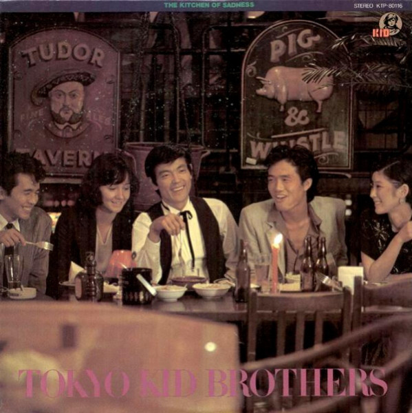 東京キッドブラザース [Tokyo Kid Brothers] - 哀しみのキッチン (The