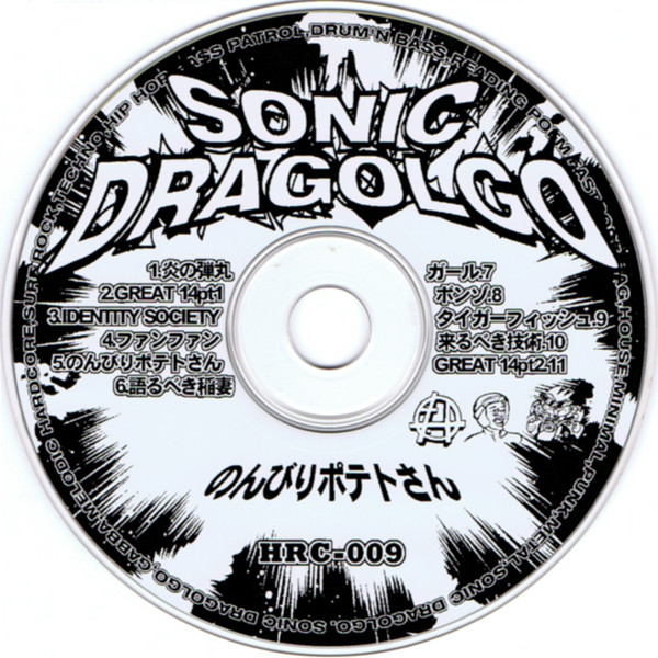Sonic Dragolgo - のんびりポテトさん - Reviews - Album of The Year