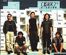 五月天(MayDay) - 五月天第一張創作專輯- Reviews - Album of The Year