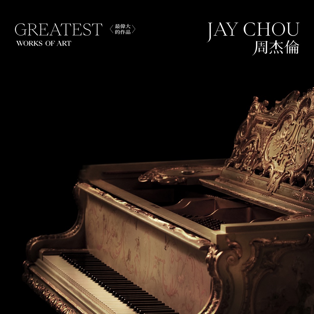 最新未開封】周杰倫JAY CHOU 周杰伦 最偉大の作品 台湾盤 レコード www