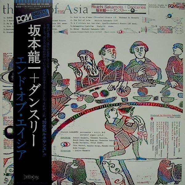 坂本龍一 + ダンスリー「the End of Asia」〈180g重量盤〉 Danceries & 坂本龍一 [Ryuichi Sakamoto] - The End of Asia