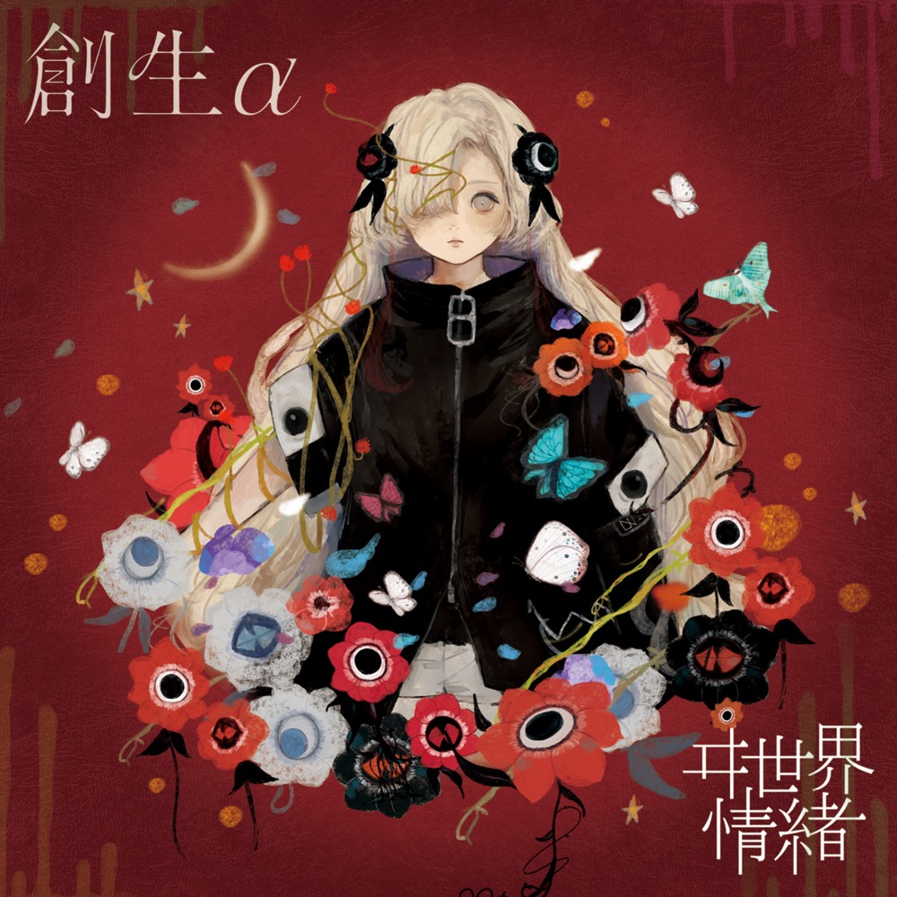 ヰ世界情緒 [Isekaijoucho] - 創生 (creation) - Reviews - Album of