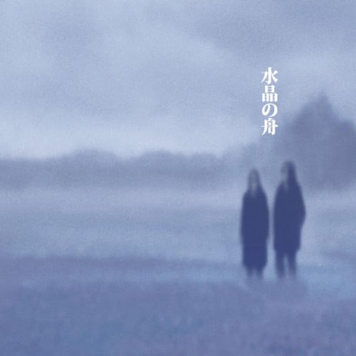水晶の舟 [Suishou no Fune] - Prayer for Chibi - Reviews - Album of