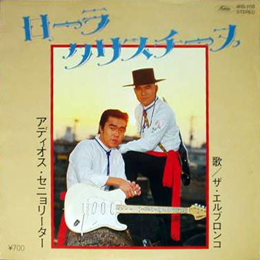 【希少盤】ローラクリスチーヌ / ザ・エルブロンコ 枚数限定自主盤！SRV！ ザ·エルブロンコ - ローラ·クリスチーヌ (Single) - Reviews - Album