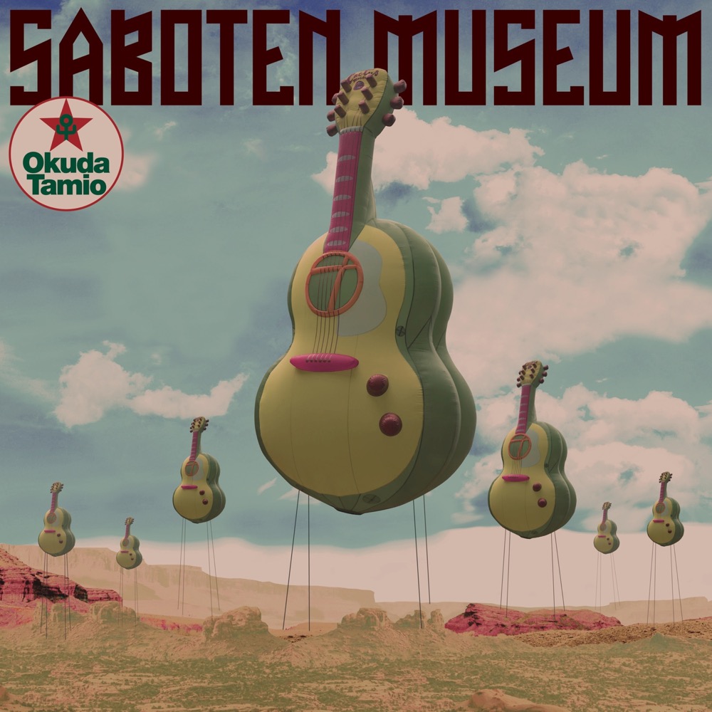 奥田民生 [Tamio Okuda] - サボテンミュージアム [Saboten Museum 