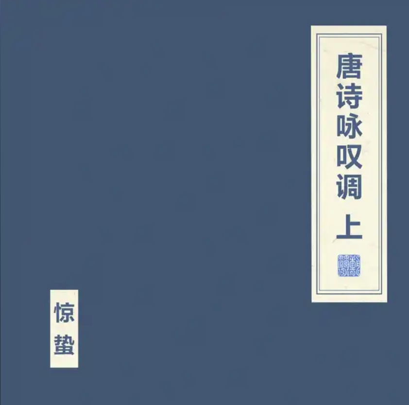 窦唯(Dou Wei) - 唐诗咏叹调上- User Reviews - Album of The Year