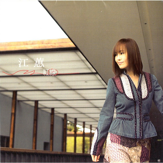 江蕙[Jody Chiang] Albums, Songs - Discography - Album of The Year