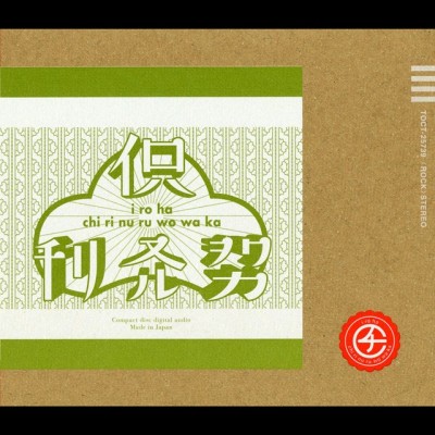 Amazon.co.jp: チリヌルヲワカ□CD【白穴】GO!GO!7188 ユウ 中島