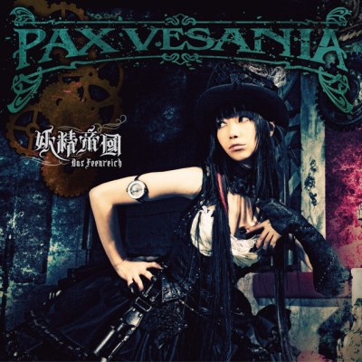 妖精帝國 [Yousei Teikoku]