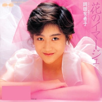 写真 岡田有希子